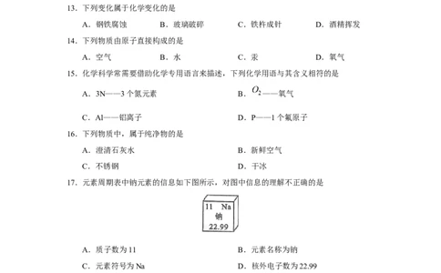2010年山东省聊城市中考化学试卷及答案_中考真题_5.化学中考真题2015-2024年_地区卷_山东省_山东聊城化学10-21