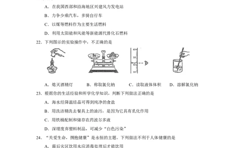 2010年山东省聊城市中考化学试卷及答案_中考真题_5.化学中考真题2015-2024年_地区卷_山东省_山东聊城化学10-21