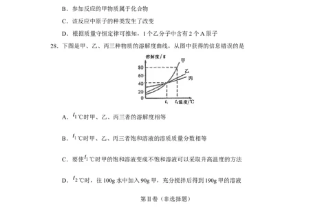 2010年山东省聊城市中考化学试卷及答案_中考真题_5.化学中考真题2015-2024年_地区卷_山东省_山东聊城化学10-21