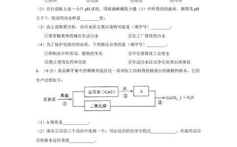 2010年山东省聊城市中考化学试卷及答案_中考真题_5.化学中考真题2015-2024年_地区卷_山东省_山东聊城化学10-21
