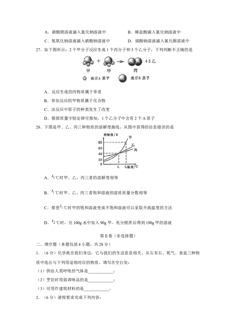 2010年山东省聊城市中考化学试卷及答案_中考真题_5.化学中考真题2015-2024年_地区卷_山东省_山东聊城化学10-21