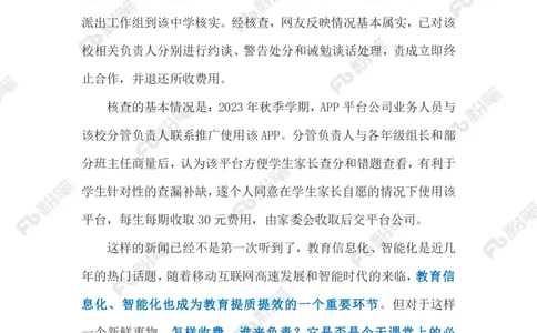 2023.10.17付费查分不可取(标注版)_2026考公资料_（10）粉笔_2025粉笔国考省考980（课＋笔记）_粉笔980（25多省）_1、粉笔时政_2、F晨读时政_2023年_10月