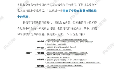 2023.10.17付费查分不可取(标注版)_2026考公资料_（10）粉笔_2025粉笔国考省考980（课＋笔记）_粉笔980（25多省）_1、粉笔时政_2、F晨读时政_2023年_10月