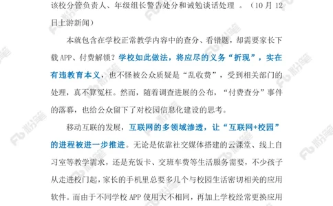 2023.10.17付费查分不可取(标注版)_2026考公资料_（10）粉笔_2025粉笔国考省考980（课＋笔记）_粉笔980（25多省）_1、粉笔时政_2、F晨读时政_2023年_10月