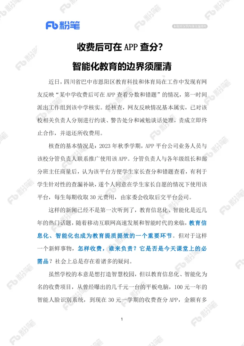 2023.10.17付费查分不可取(标注版)_2026考公资料_（10）粉笔_2025粉笔国考省考980（课＋笔记）_粉笔980（25多省）_1、粉笔时政_2、F晨读时政_2023年_10月