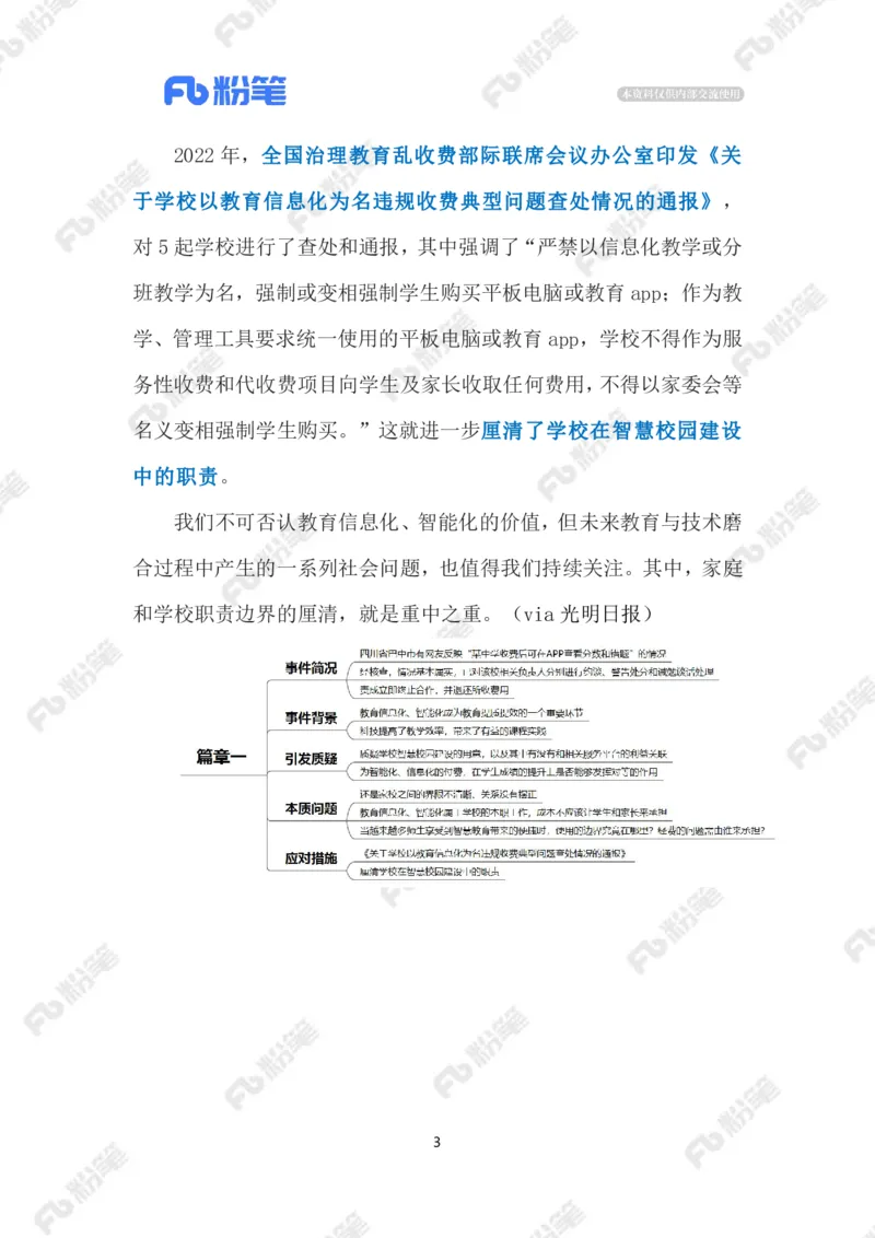 2023.10.17付费查分不可取(标注版)_2026考公资料_（10）粉笔_2025粉笔国考省考980（课＋笔记）_粉笔980（25多省）_1、粉笔时政_2、F晨读时政_2023年_10月