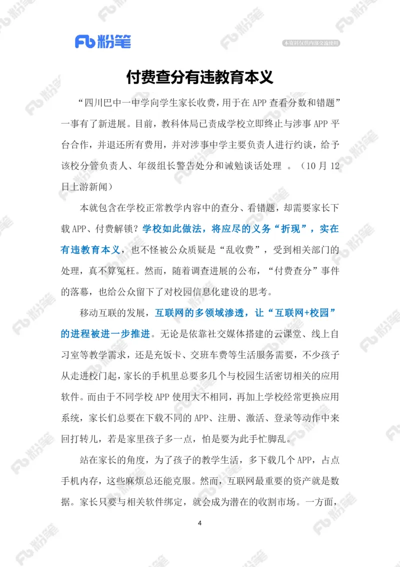 2023.10.17付费查分不可取(标注版)_2026考公资料_（10）粉笔_2025粉笔国考省考980（课＋笔记）_粉笔980（25多省）_1、粉笔时政_2、F晨读时政_2023年_10月