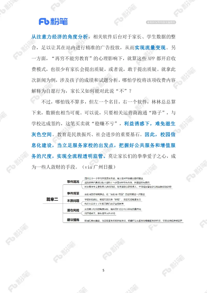 2023.10.17付费查分不可取(标注版)_2026考公资料_（10）粉笔_2025粉笔国考省考980（课＋笔记）_粉笔980（25多省）_1、粉笔时政_2、F晨读时政_2023年_10月