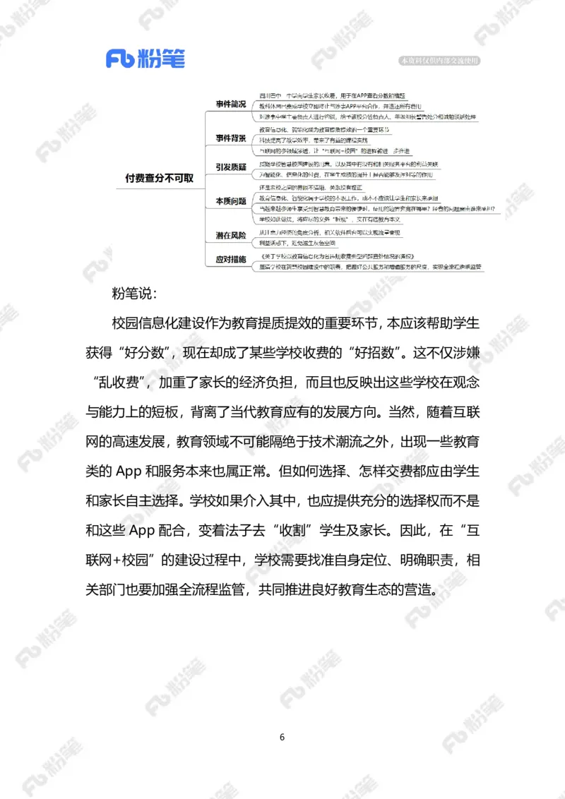 2023.10.17付费查分不可取(标注版)_2026考公资料_（10）粉笔_2025粉笔国考省考980（课＋笔记）_粉笔980（25多省）_1、粉笔时政_2、F晨读时政_2023年_10月