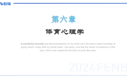 2.2晚-理论精讲-体育心理学-岳博_4-教培资料-26年最新资料-同步更新_科一科二电子资料合集中小幼（笔记真题知识点汇总等）文件多，按需保存_各机构笔记合集（中小幼）推荐_体育