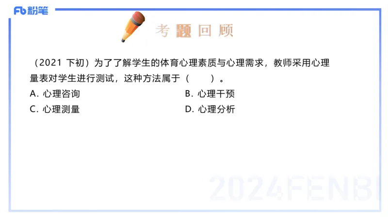 2.2晚-理论精讲-体育心理学-岳博_4-教培资料-26年最新资料-同步更新_科一科二电子资料合集中小幼（笔记真题知识点汇总等）文件多，按需保存_各机构笔记合集（中小幼）推荐_体育