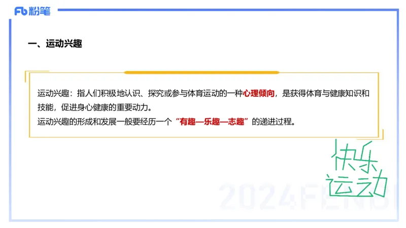 2.2晚-理论精讲-体育心理学-岳博_4-教培资料-26年最新资料-同步更新_科一科二电子资料合集中小幼（笔记真题知识点汇总等）文件多，按需保存_各机构笔记合集（中小幼）推荐_体育