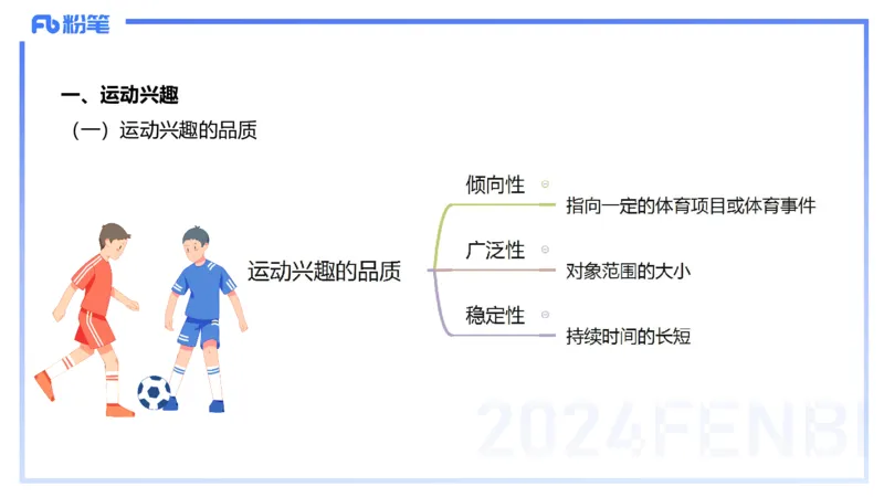 2.2晚-理论精讲-体育心理学-岳博_4-教培资料-26年最新资料-同步更新_科一科二电子资料合集中小幼（笔记真题知识点汇总等）文件多，按需保存_各机构笔记合集（中小幼）推荐_体育