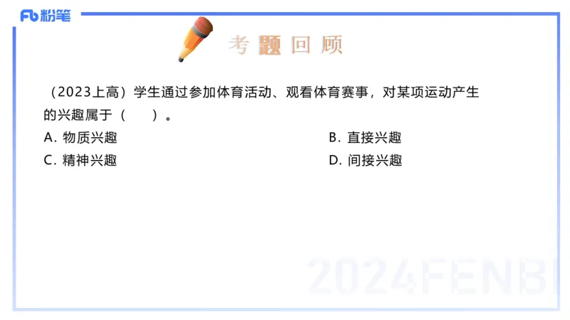 2.2晚-理论精讲-体育心理学-岳博_4-教培资料-26年最新资料-同步更新_科一科二电子资料合集中小幼（笔记真题知识点汇总等）文件多，按需保存_各机构笔记合集（中小幼）推荐_体育