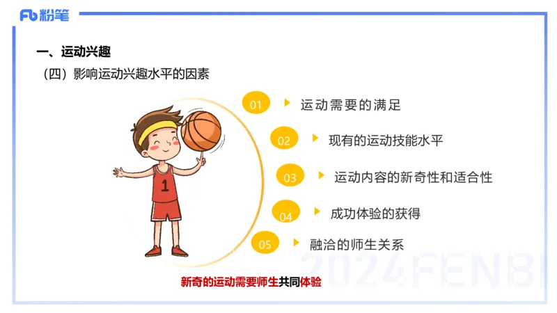 2.2晚-理论精讲-体育心理学-岳博_4-教培资料-26年最新资料-同步更新_科一科二电子资料合集中小幼（笔记真题知识点汇总等）文件多，按需保存_各机构笔记合集（中小幼）推荐_体育