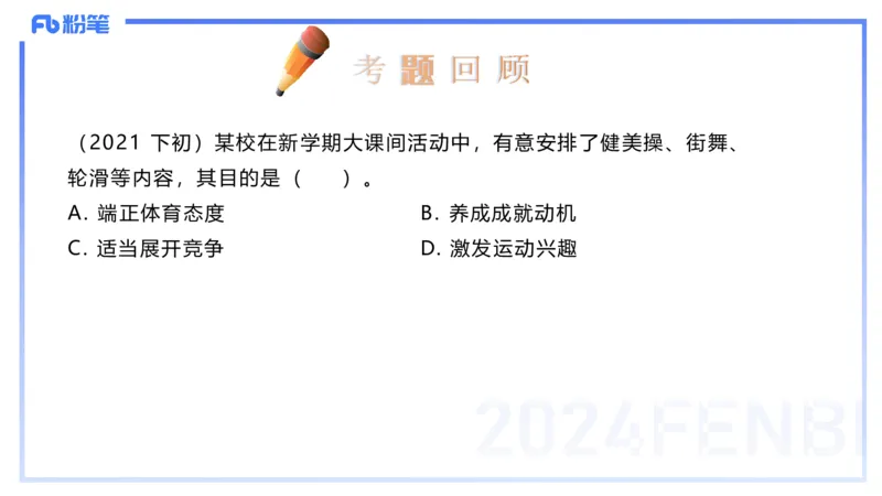 2.2晚-理论精讲-体育心理学-岳博_4-教培资料-26年最新资料-同步更新_科一科二电子资料合集中小幼（笔记真题知识点汇总等）文件多，按需保存_各机构笔记合集（中小幼）推荐_体育