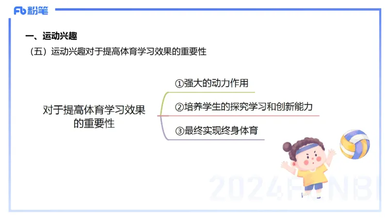 2.2晚-理论精讲-体育心理学-岳博_4-教培资料-26年最新资料-同步更新_科一科二电子资料合集中小幼（笔记真题知识点汇总等）文件多，按需保存_各机构笔记合集（中小幼）推荐_体育