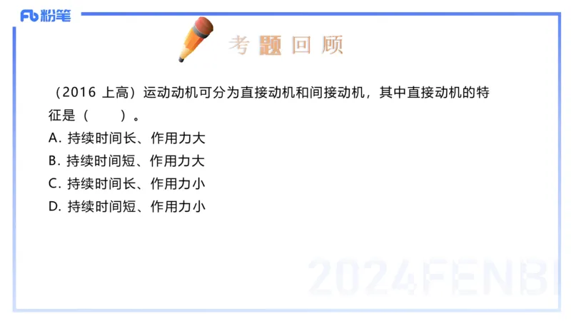 2.2晚-理论精讲-体育心理学-岳博_4-教培资料-26年最新资料-同步更新_科一科二电子资料合集中小幼（笔记真题知识点汇总等）文件多，按需保存_各机构笔记合集（中小幼）推荐_体育