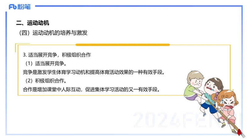 2.2晚-理论精讲-体育心理学-岳博_4-教培资料-26年最新资料-同步更新_科一科二电子资料合集中小幼（笔记真题知识点汇总等）文件多，按需保存_各机构笔记合集（中小幼）推荐_体育