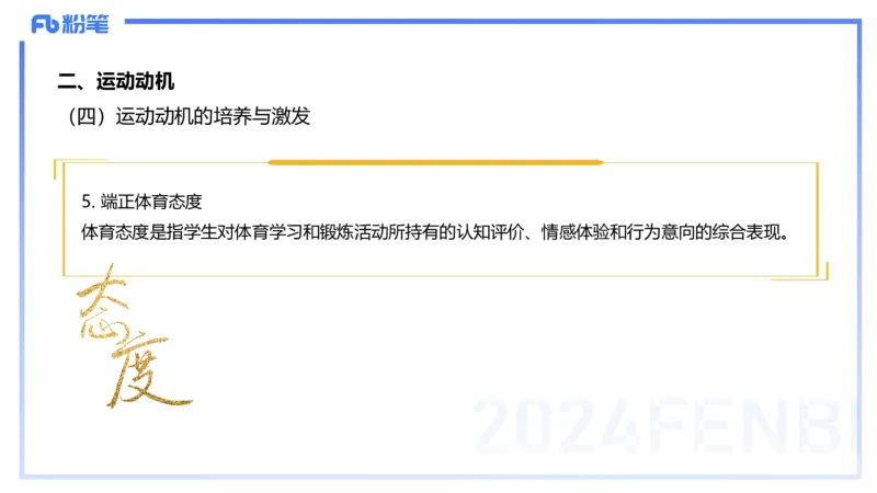 2.2晚-理论精讲-体育心理学-岳博_4-教培资料-26年最新资料-同步更新_科一科二电子资料合集中小幼（笔记真题知识点汇总等）文件多，按需保存_各机构笔记合集（中小幼）推荐_体育