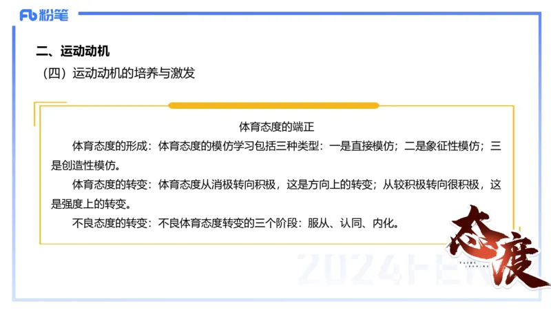 2.2晚-理论精讲-体育心理学-岳博_4-教培资料-26年最新资料-同步更新_科一科二电子资料合集中小幼（笔记真题知识点汇总等）文件多，按需保存_各机构笔记合集（中小幼）推荐_体育