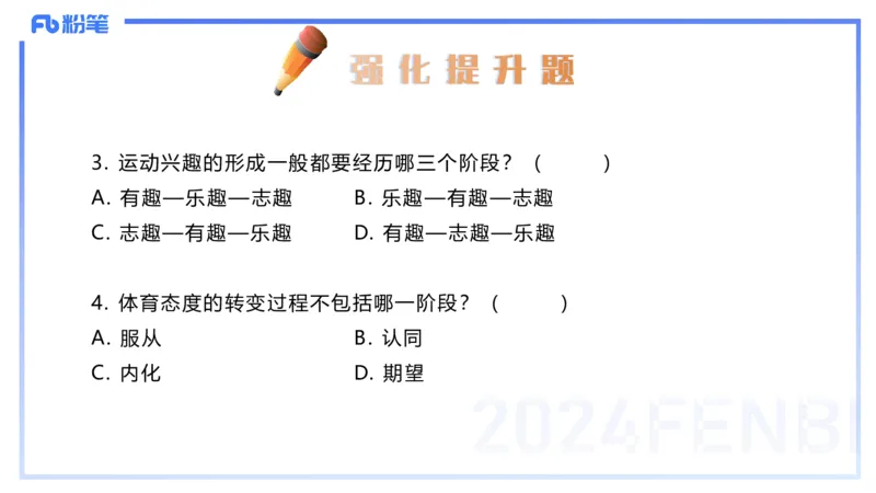 2.2晚-理论精讲-体育心理学-岳博_4-教培资料-26年最新资料-同步更新_科一科二电子资料合集中小幼（笔记真题知识点汇总等）文件多，按需保存_各机构笔记合集（中小幼）推荐_体育