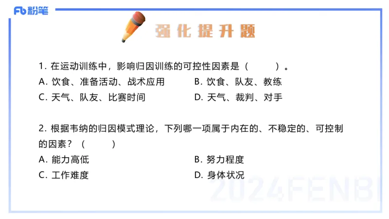 2.2晚-理论精讲-体育心理学-岳博_4-教培资料-26年最新资料-同步更新_科一科二电子资料合集中小幼（笔记真题知识点汇总等）文件多，按需保存_各机构笔记合集（中小幼）推荐_体育