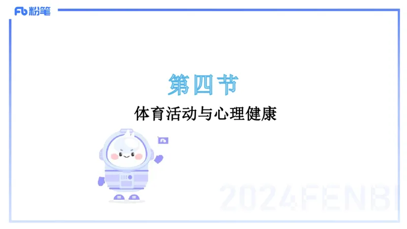2.2晚-理论精讲-体育心理学-岳博_4-教培资料-26年最新资料-同步更新_科一科二电子资料合集中小幼（笔记真题知识点汇总等）文件多，按需保存_各机构笔记合集（中小幼）推荐_体育