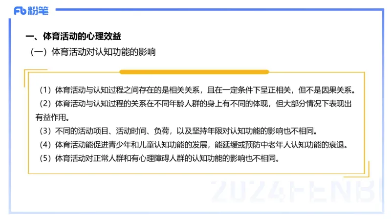 2.2晚-理论精讲-体育心理学-岳博_4-教培资料-26年最新资料-同步更新_科一科二电子资料合集中小幼（笔记真题知识点汇总等）文件多，按需保存_各机构笔记合集（中小幼）推荐_体育
