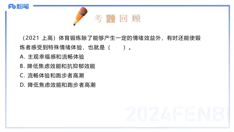 2.2晚-理论精讲-体育心理学-岳博_4-教培资料-26年最新资料-同步更新_科一科二电子资料合集中小幼（笔记真题知识点汇总等）文件多，按需保存_各机构笔记合集（中小幼）推荐_体育
