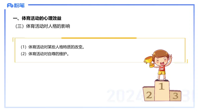 2.2晚-理论精讲-体育心理学-岳博_4-教培资料-26年最新资料-同步更新_科一科二电子资料合集中小幼（笔记真题知识点汇总等）文件多，按需保存_各机构笔记合集（中小幼）推荐_体育