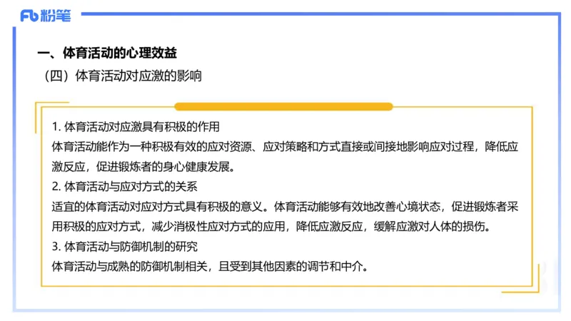 2.2晚-理论精讲-体育心理学-岳博_4-教培资料-26年最新资料-同步更新_科一科二电子资料合集中小幼（笔记真题知识点汇总等）文件多，按需保存_各机构笔记合集（中小幼）推荐_体育