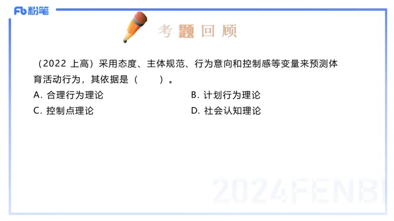 2.2晚-理论精讲-体育心理学-岳博_4-教培资料-26年最新资料-同步更新_科一科二电子资料合集中小幼（笔记真题知识点汇总等）文件多，按需保存_各机构笔记合集（中小幼）推荐_体育