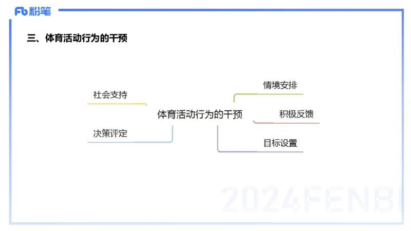 2.2晚-理论精讲-体育心理学-岳博_4-教培资料-26年最新资料-同步更新_科一科二电子资料合集中小幼（笔记真题知识点汇总等）文件多，按需保存_各机构笔记合集（中小幼）推荐_体育