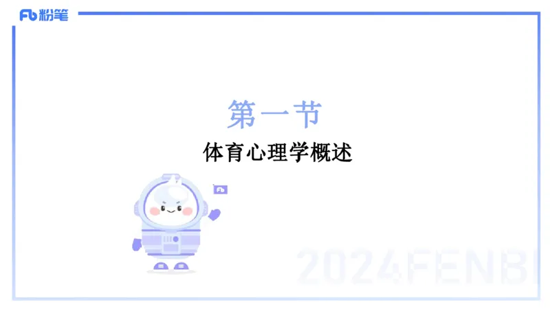 2.2晚-理论精讲-体育心理学-岳博_4-教培资料-26年最新资料-同步更新_科一科二电子资料合集中小幼（笔记真题知识点汇总等）文件多，按需保存_各机构笔记合集（中小幼）推荐_体育
