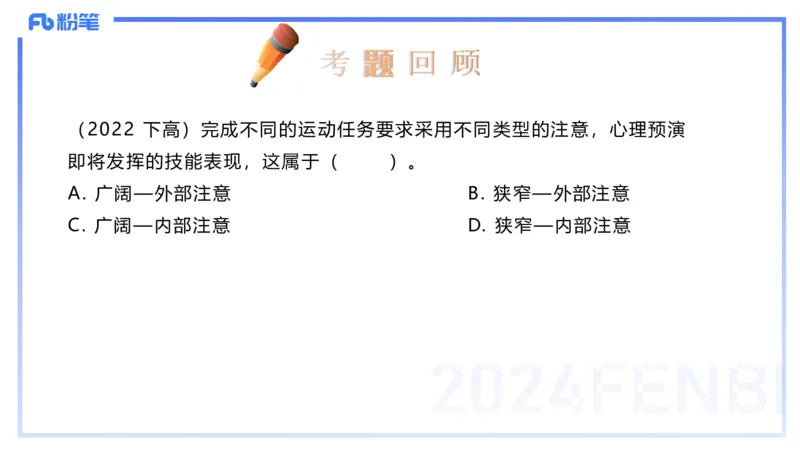2.2晚-理论精讲-体育心理学-岳博_4-教培资料-26年最新资料-同步更新_科一科二电子资料合集中小幼（笔记真题知识点汇总等）文件多，按需保存_各机构笔记合集（中小幼）推荐_体育