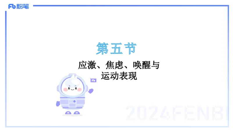 2.2晚-理论精讲-体育心理学-岳博_4-教培资料-26年最新资料-同步更新_科一科二电子资料合集中小幼（笔记真题知识点汇总等）文件多，按需保存_各机构笔记合集（中小幼）推荐_体育