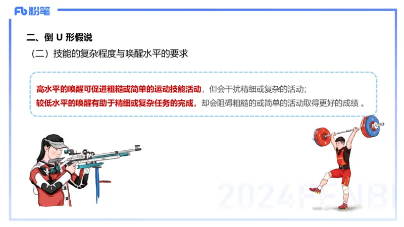 2.2晚-理论精讲-体育心理学-岳博_4-教培资料-26年最新资料-同步更新_科一科二电子资料合集中小幼（笔记真题知识点汇总等）文件多，按需保存_各机构笔记合集（中小幼）推荐_体育