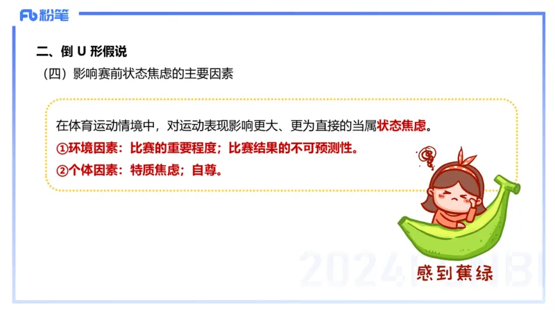 2.2晚-理论精讲-体育心理学-岳博_4-教培资料-26年最新资料-同步更新_科一科二电子资料合集中小幼（笔记真题知识点汇总等）文件多，按需保存_各机构笔记合集（中小幼）推荐_体育