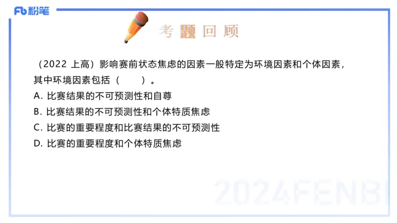 2.2晚-理论精讲-体育心理学-岳博_4-教培资料-26年最新资料-同步更新_科一科二电子资料合集中小幼（笔记真题知识点汇总等）文件多，按需保存_各机构笔记合集（中小幼）推荐_体育