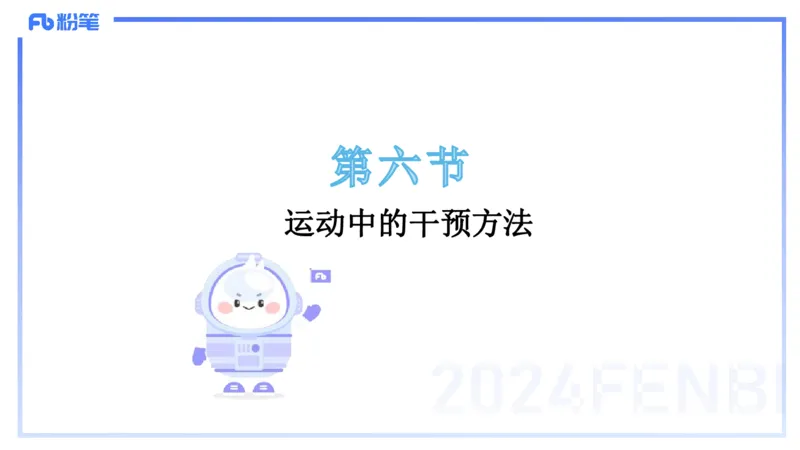2.2晚-理论精讲-体育心理学-岳博_4-教培资料-26年最新资料-同步更新_科一科二电子资料合集中小幼（笔记真题知识点汇总等）文件多，按需保存_各机构笔记合集（中小幼）推荐_体育