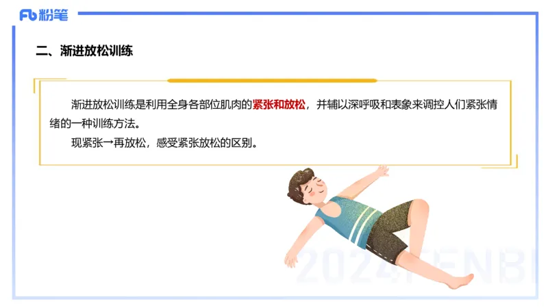 2.2晚-理论精讲-体育心理学-岳博_4-教培资料-26年最新资料-同步更新_科一科二电子资料合集中小幼（笔记真题知识点汇总等）文件多，按需保存_各机构笔记合集（中小幼）推荐_体育