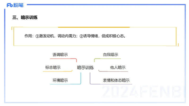 2.2晚-理论精讲-体育心理学-岳博_4-教培资料-26年最新资料-同步更新_科一科二电子资料合集中小幼（笔记真题知识点汇总等）文件多，按需保存_各机构笔记合集（中小幼）推荐_体育