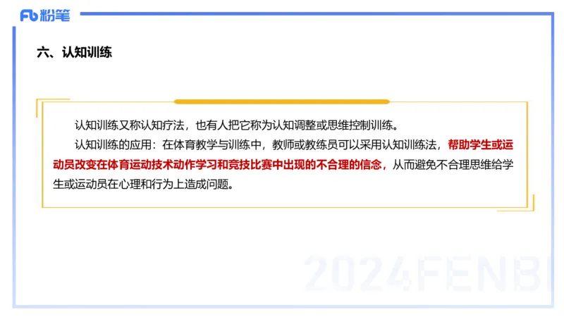2.2晚-理论精讲-体育心理学-岳博_4-教培资料-26年最新资料-同步更新_科一科二电子资料合集中小幼（笔记真题知识点汇总等）文件多，按需保存_各机构笔记合集（中小幼）推荐_体育
