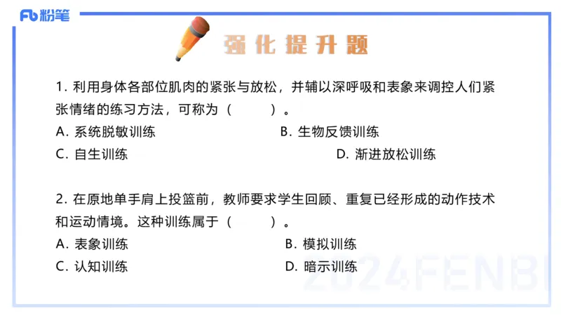 2.2晚-理论精讲-体育心理学-岳博_4-教培资料-26年最新资料-同步更新_科一科二电子资料合集中小幼（笔记真题知识点汇总等）文件多，按需保存_各机构笔记合集（中小幼）推荐_体育