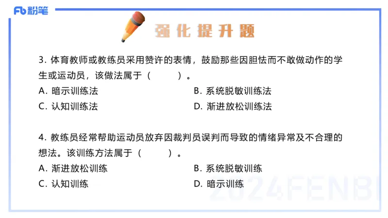 2.2晚-理论精讲-体育心理学-岳博_4-教培资料-26年最新资料-同步更新_科一科二电子资料合集中小幼（笔记真题知识点汇总等）文件多，按需保存_各机构笔记合集（中小幼）推荐_体育