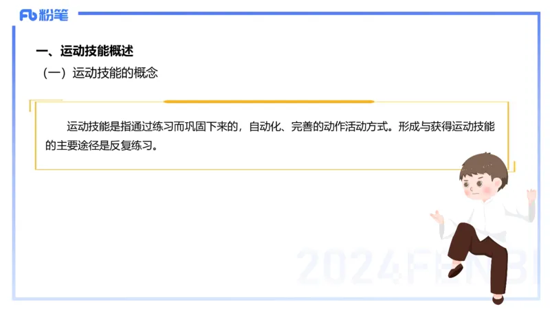 2.2晚-理论精讲-体育心理学-岳博_4-教培资料-26年最新资料-同步更新_科一科二电子资料合集中小幼（笔记真题知识点汇总等）文件多，按需保存_各机构笔记合集（中小幼）推荐_体育