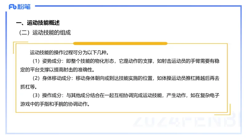 2.2晚-理论精讲-体育心理学-岳博_4-教培资料-26年最新资料-同步更新_科一科二电子资料合集中小幼（笔记真题知识点汇总等）文件多，按需保存_各机构笔记合集（中小幼）推荐_体育