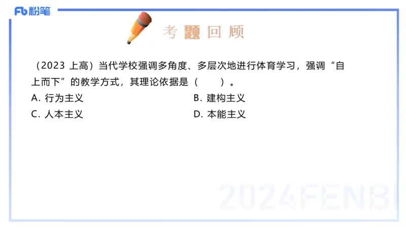 2.2晚-理论精讲-体育心理学-岳博_4-教培资料-26年最新资料-同步更新_科一科二电子资料合集中小幼（笔记真题知识点汇总等）文件多，按需保存_各机构笔记合集（中小幼）推荐_体育