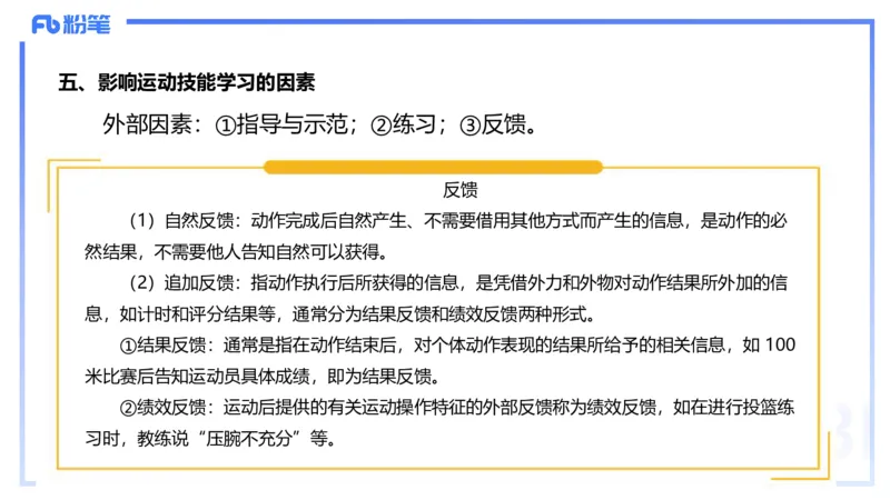 2.2晚-理论精讲-体育心理学-岳博_4-教培资料-26年最新资料-同步更新_科一科二电子资料合集中小幼（笔记真题知识点汇总等）文件多，按需保存_各机构笔记合集（中小幼）推荐_体育